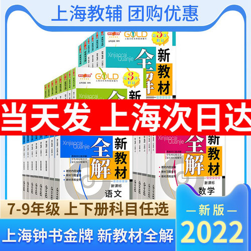 2022钟书金牌材全解七八九年级
