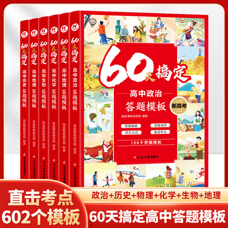 2025飞鱼60天搞定高中物化生答题模板新高考 高中高一高二高三物理化学生物大题压轴题答题模版 高考理综基础知识大全总复习资料