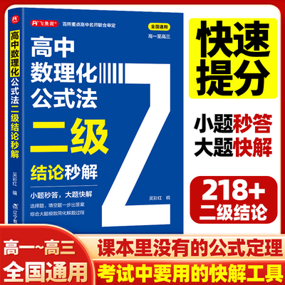 2025高中数理化公式法教辅材料