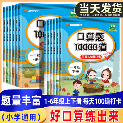 小学口算题卡10000道1-6年级