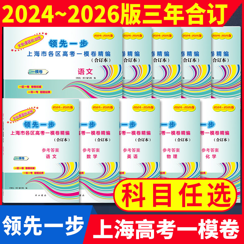 2022-2025上海高考一模卷合订本图片