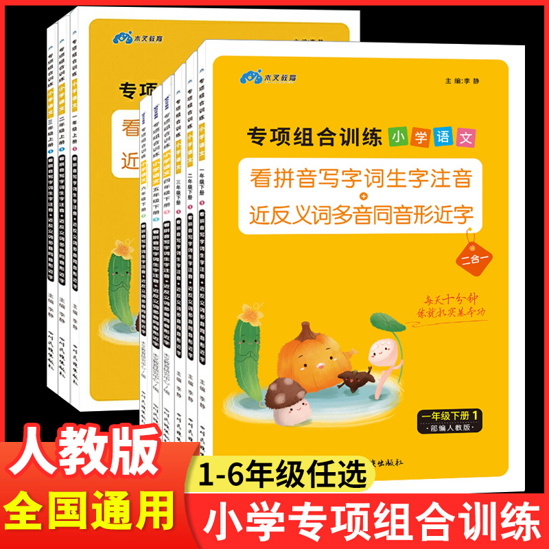 新版看拼音写字词生字专项训练