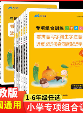 看拼音写字词生字专项训练
