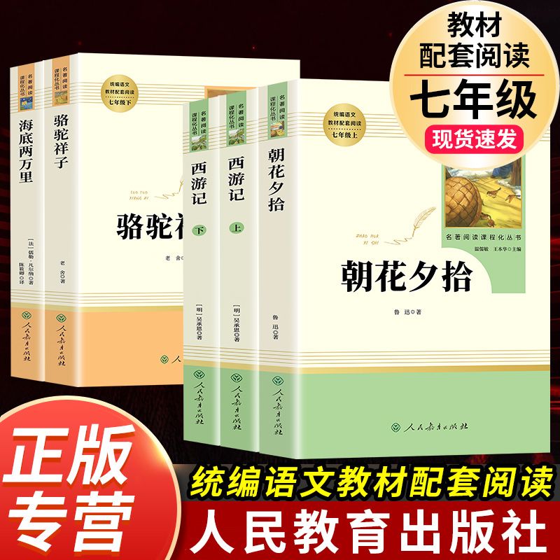 朝花夕拾西游记骆驼祥子海底