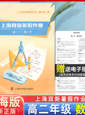 上海双新暑假作业高二数学/高2