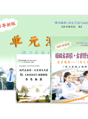 2023现代文品读文言诗文点击六上