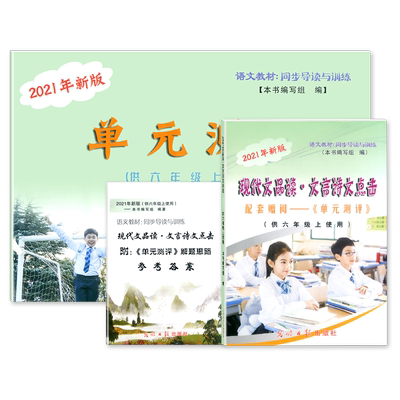 2023现代文品读文言诗文点击六上