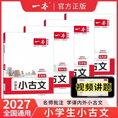 2026新版一本小学生古诗二年级