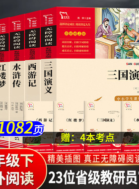 【五年级下册】必读中国四大名著人教正版原著全套5册小学生三国演义水浒传西游记红楼梦青少年快乐读书吧四六课外书籍儿童阅读上