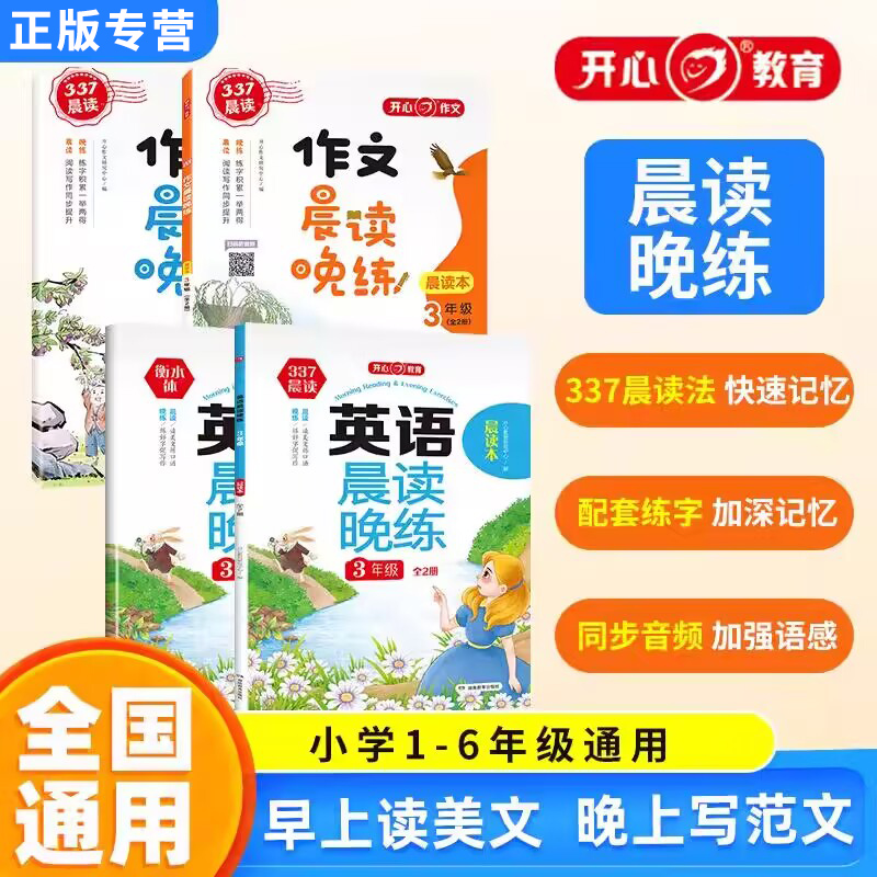 小学作文英语晨读晚练