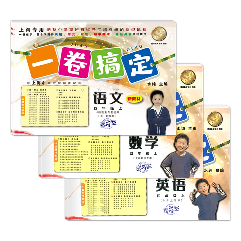 一卷搞定小学1-6年级任选