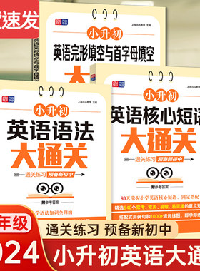 小升初英语语法大通关完形填空与首字母填空核心短语小学英语语法专项练习小升初复习资料考点突破练习册作业词汇短语句型语法训练
