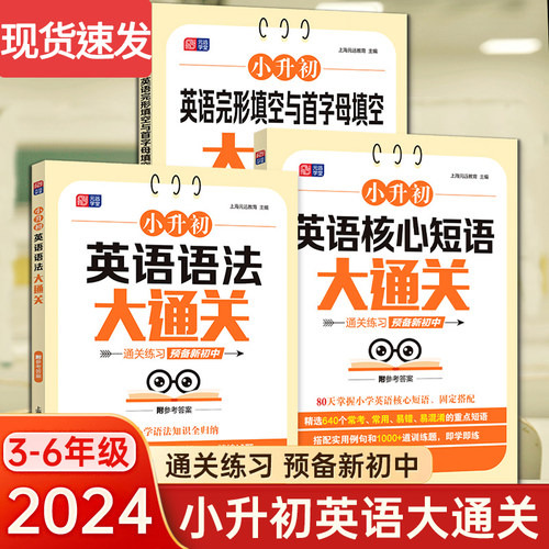 小升初英语语法大通关完形填空与首字母填空核心短语小学英语语法专项练习小升初复习资料考点突破练习册作业词汇短语句型语法训练
