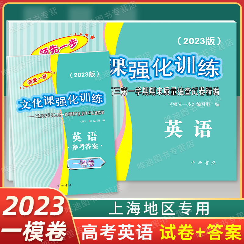 2023年版领先一步英语