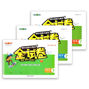 钟书金牌金试卷6六7七8八9九年级上下册语文数学英语牛津化学物理上海沪教版初中中学初一二同步单元期中期末全套试卷测试卷子