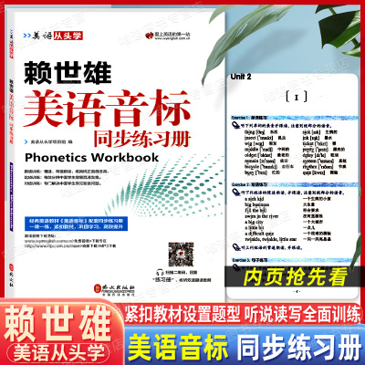 赖世雄美语音标同步练习册