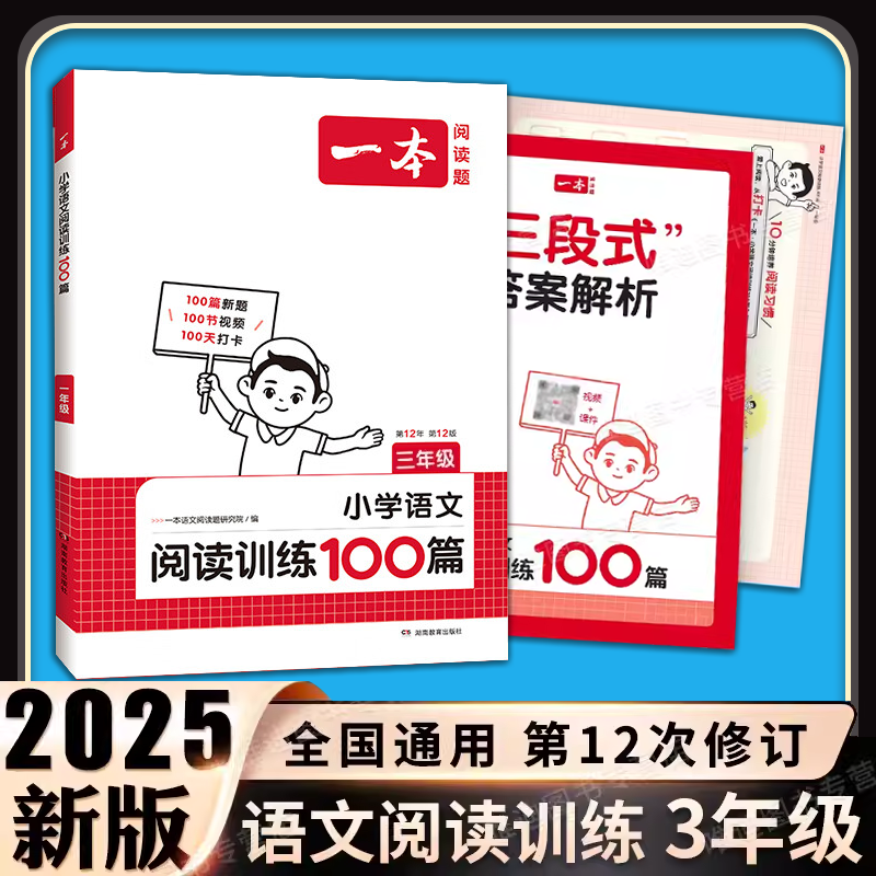 2025一本小学语文阅读强化