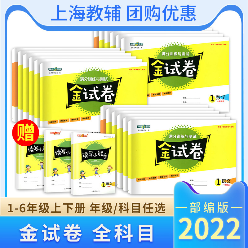 2022钟书金试卷1-9年级科目任选