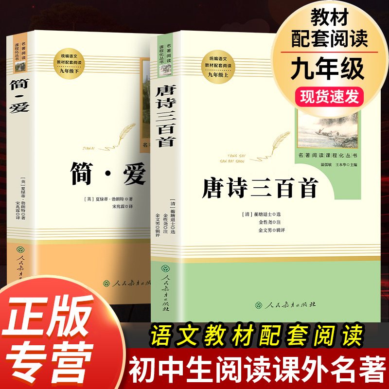 儒林外史简爱正版原著人教版