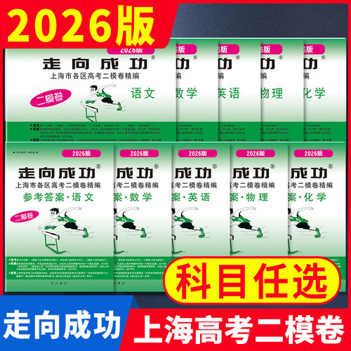 2025上海高考二模卷科目任选