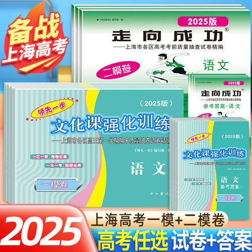 2025年版上海高考一模卷语文数学