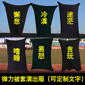 被套舞服装 演出服被子布袋弹力被单道具被罩跳舞年会搞笑表演舞蹈