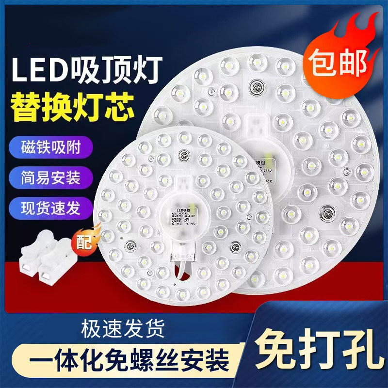 led吸顶灯光源模组替换灯芯圆形灯盘光源家用吸顶灯灯板透镜灯珠