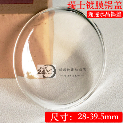 手表配件锅盖表镜高透镀膜玻璃