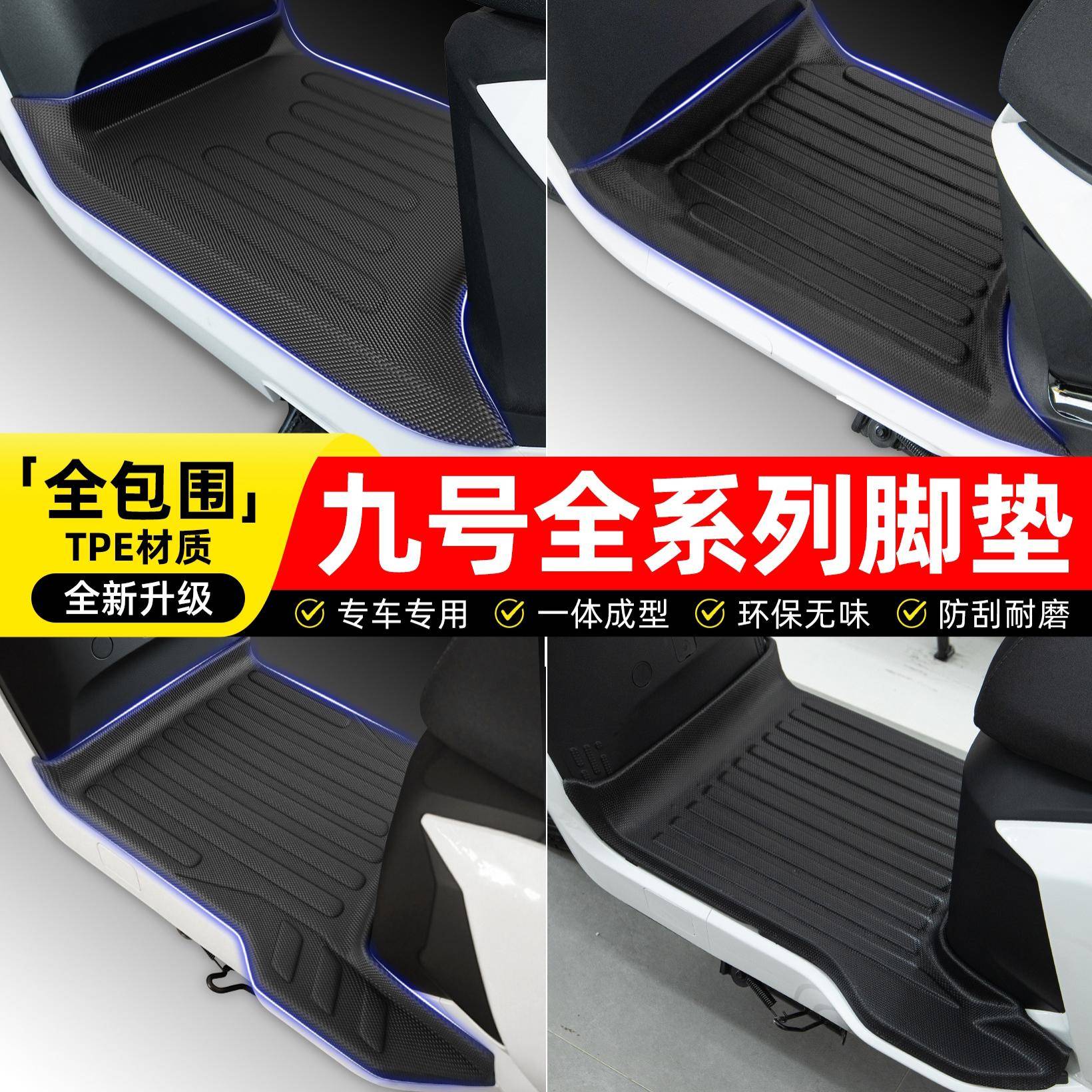 适用9九号电动车专用脚垫M95C\N385C\M85C\N70C\M395脚踏垫配件M5图片