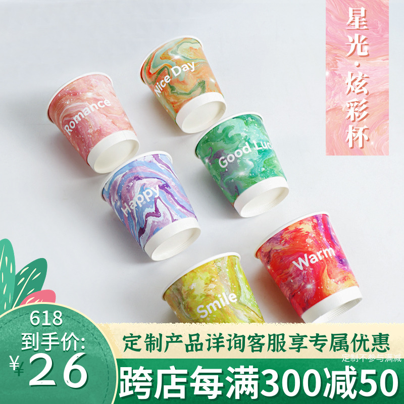 一次性咖啡杯子奶茶幻彩渐变镭射双层防烫咖啡纸杯外卖打包杯定制