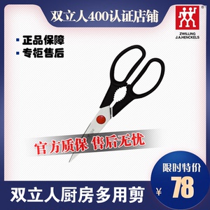 正品双立人红点厨房多用剪刀不锈钢多功能剪刀厨房剪 禽类剪刀