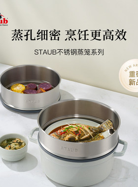 staub珐宝蒸笼食品级24cm不锈钢蒸格蒸锅蒸屉蒸盘蒸架珐琅炖锅