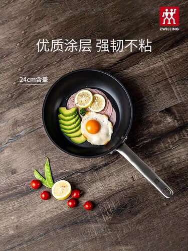 德国双立人enjoy不粘锅24