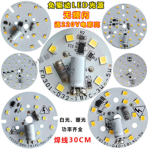 免驱动led光源灯板水晶灯珠圆形