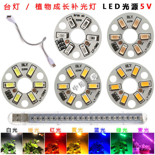 LED灯片5v贴片灯板台灯灯芯植物