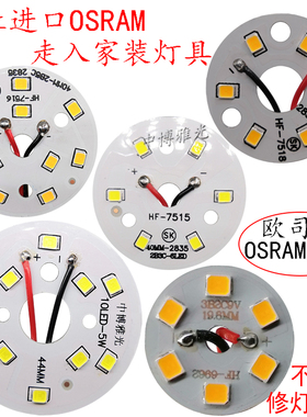 led贴片光源 圆形吸顶灯水晶灯灯片改造筒灯灯芯高亮灯板3w5w灯盘