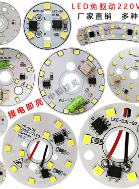 220V免驱动LED贴片光源水晶吸顶灯芯灯板餐厅吊灯灯片灯盘3w5W12w