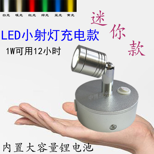 led珠宝首饰展品婚庆柜台射灯