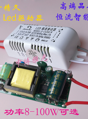 先奇精久LED驱动电源隔离恒流智能IC驱动器12w24w36w镇流器变压器