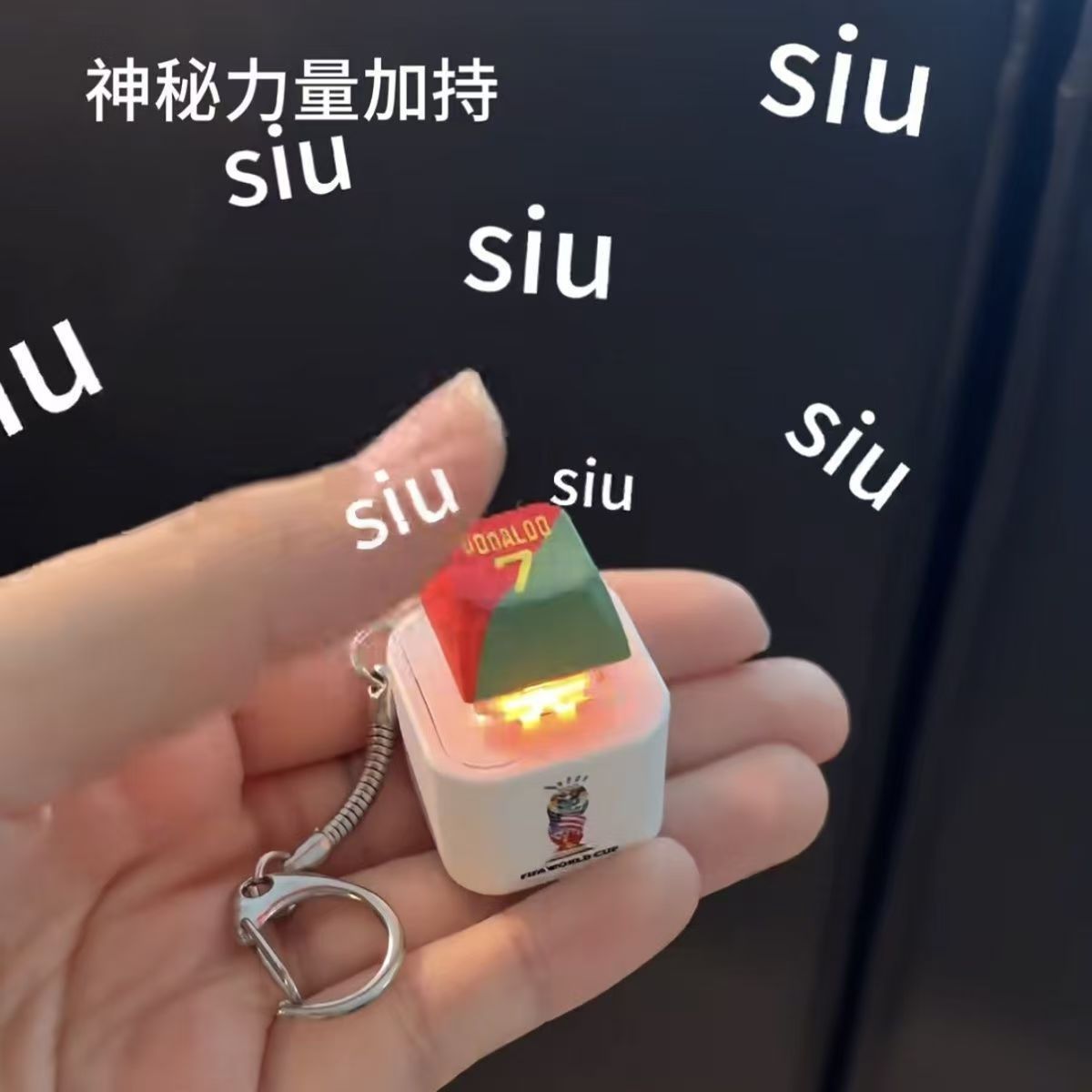 巨好笑！2026C罗siu发声发光按键