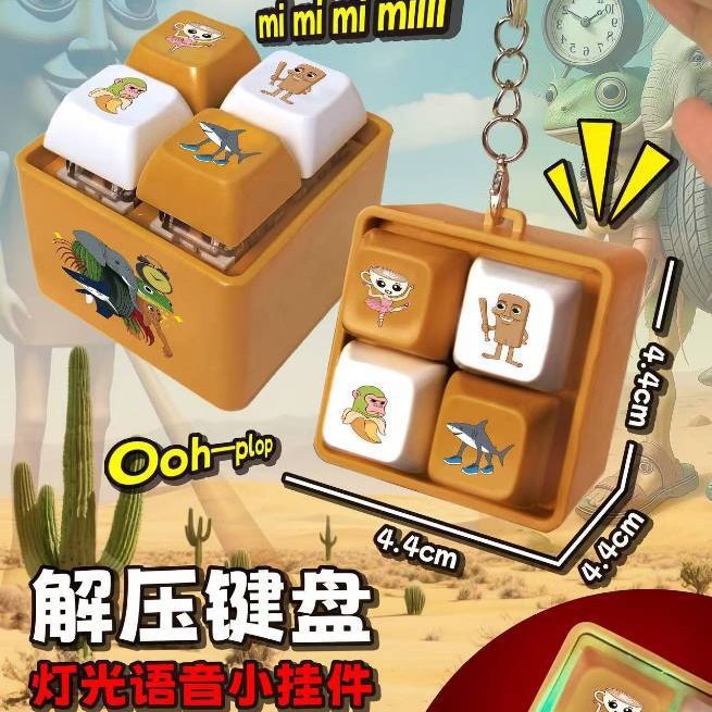 新款警告声音模拟山海经按键挂件