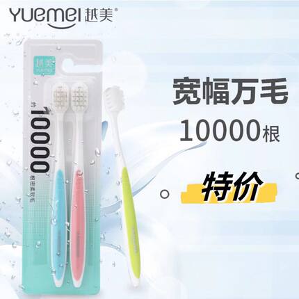万毛牙刷成人软毛宽头细软家庭装万根家用孕妇刷丝家庭情侣护龈