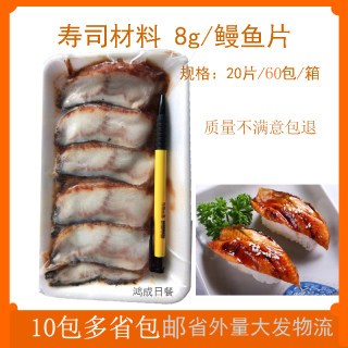 8g鳗鱼片寿司加热即食料理手握饭团蒲烧切片烤鳗鱼20片包邮