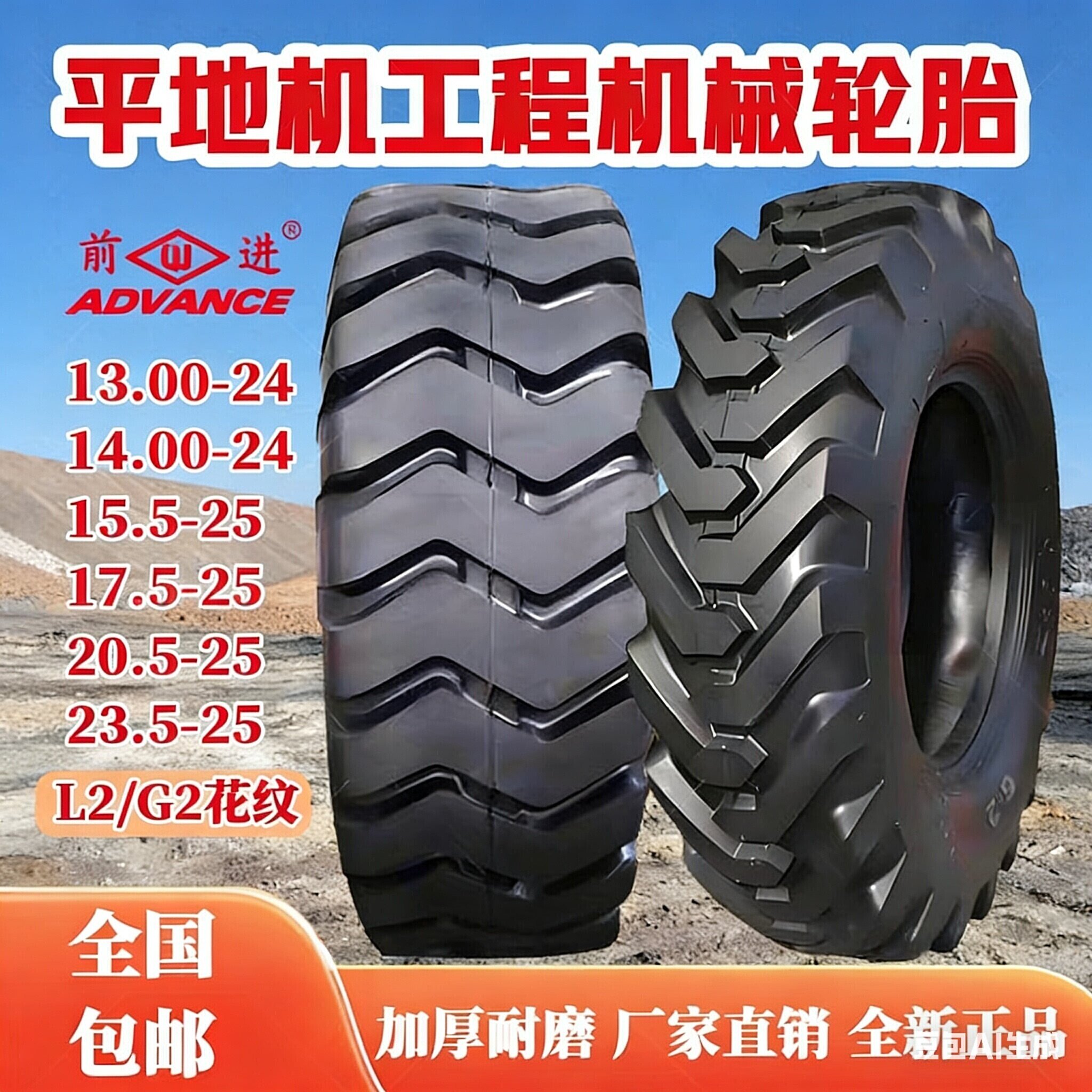工程机械平地机轮胎人字纹