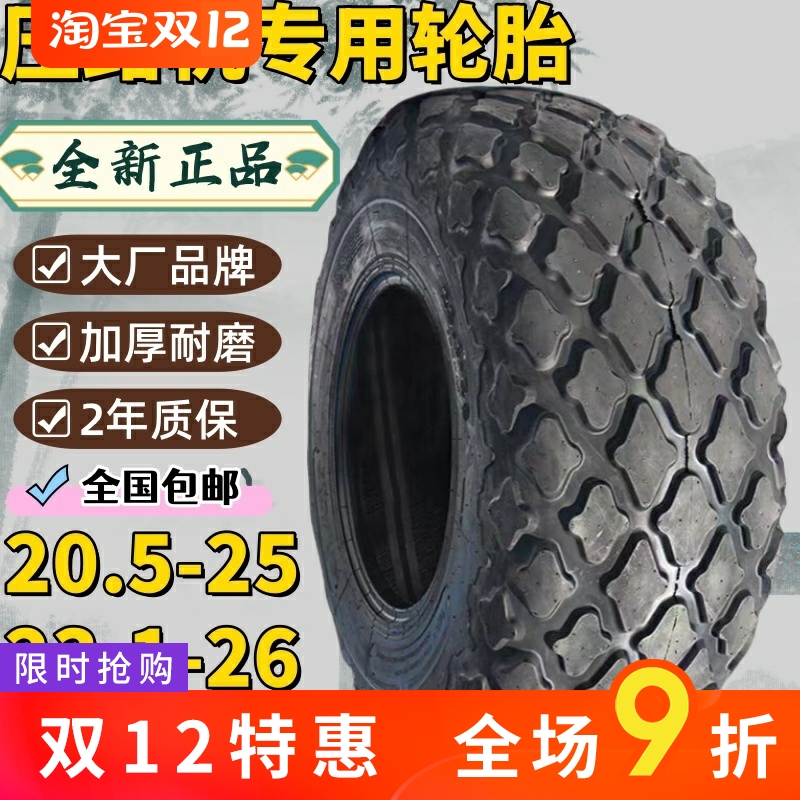 全新正品摊铺机轮胎23.1-26/1800-24/20.5-25压路机18.00-24轮胎