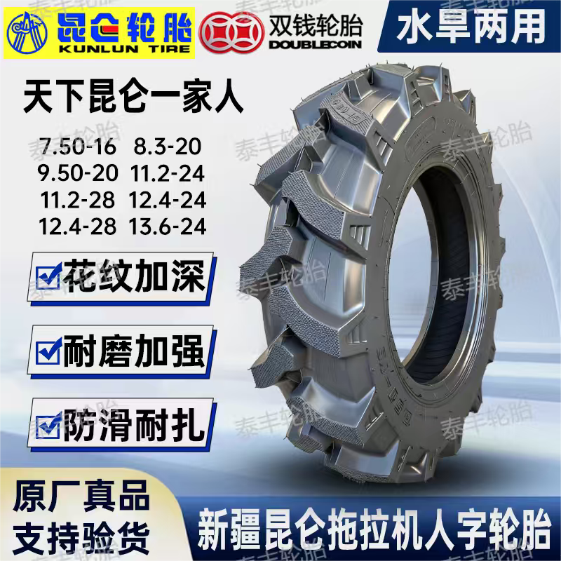 新疆昆仑拖拉机人字水旱两用轮胎650 7.50 8.3 9.5 11.2-16 20 24