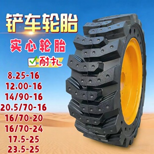 23.5 载机825 25实心轮胎 17.5 20.5 铲车装