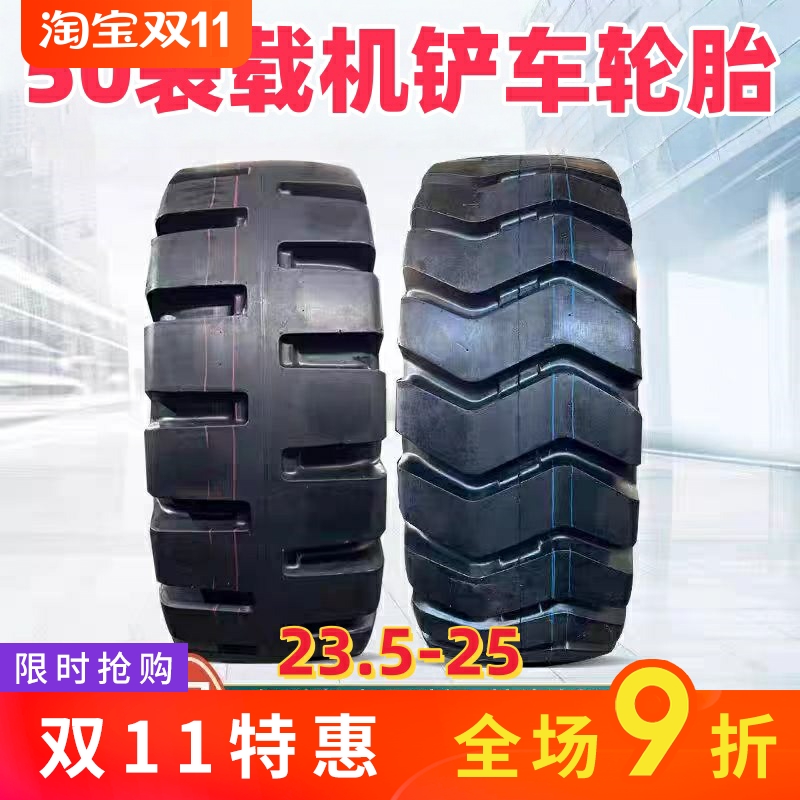 全新前进 朝阳 风神 三角50装载机铲车23.5-25 23.5R25全钢丝轮胎