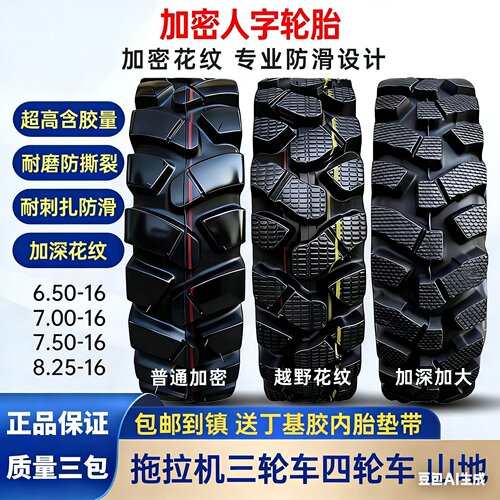 加密矿山山地加深三轮车轮胎