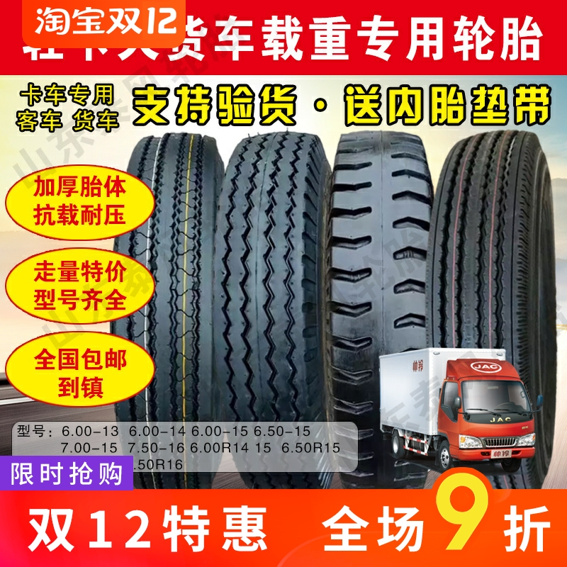 加厚轻卡大货车轮胎载重钢丝胎